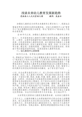 浅谈未来幼儿教育发展新趋势