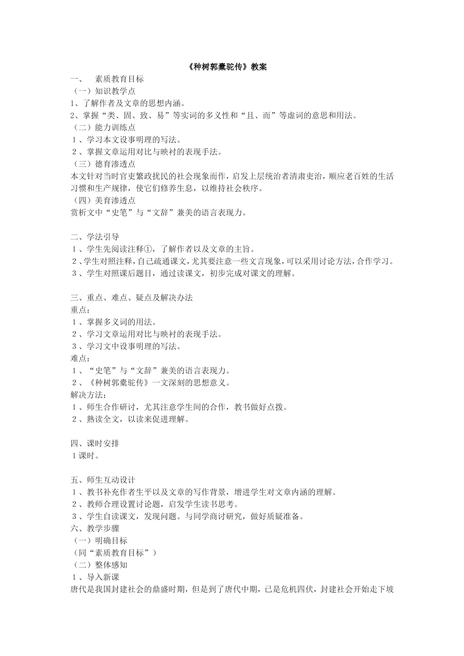 《种树郭橐驼传》教案 (2)_第1页