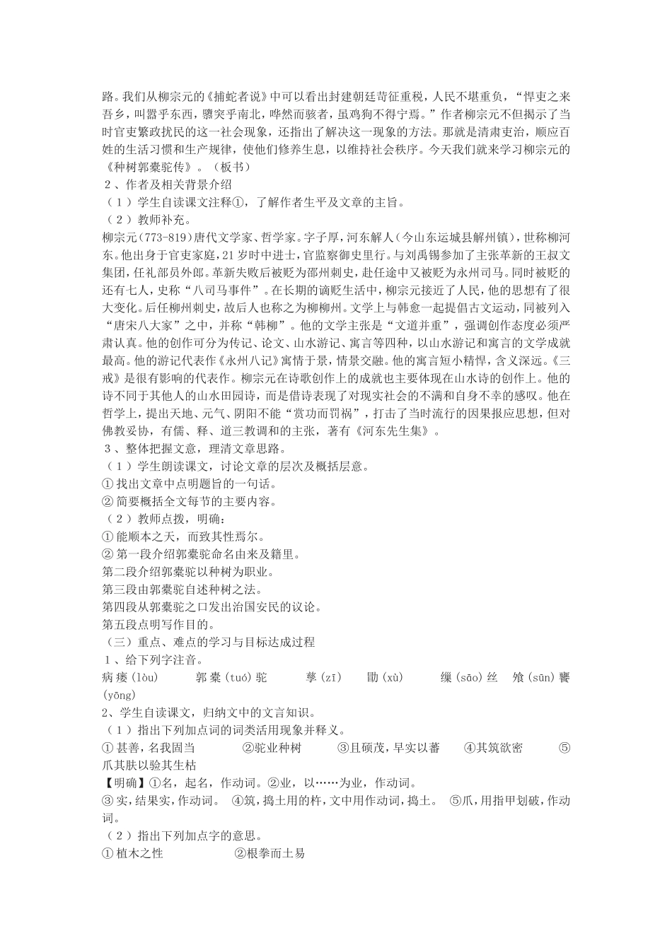 《种树郭橐驼传》教案 (2)_第2页