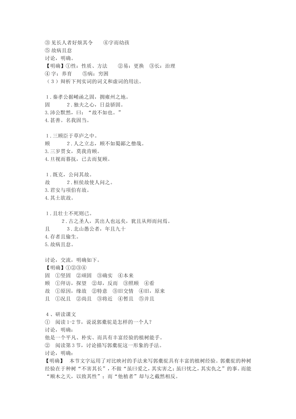《种树郭橐驼传》教案 (2)_第3页