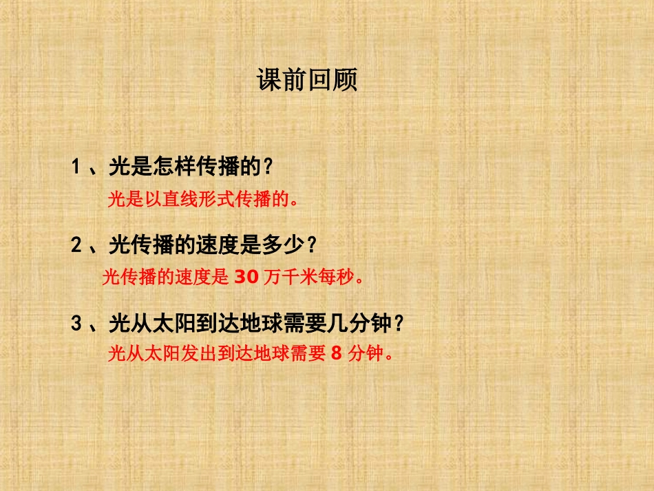 科学五年级上教科版24光的反射课件_第1页