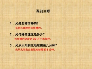 科学五年级上教科版24光的反射课件