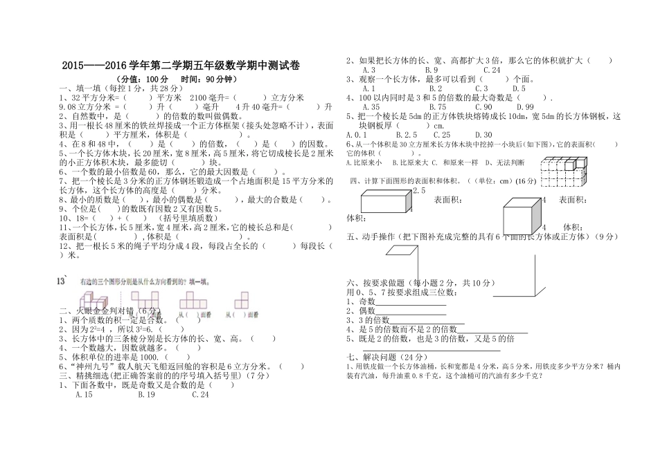五年级数学期中卷子_第1页