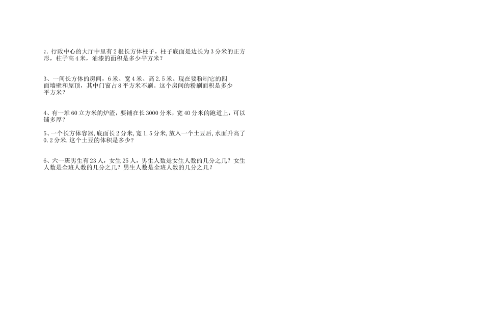 五年级数学期中卷子_第2页