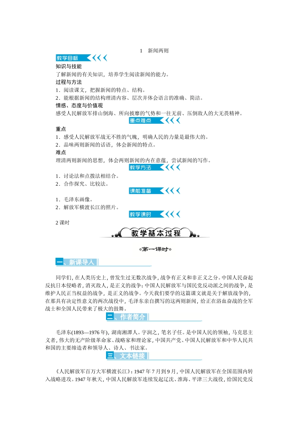 新闻两则-第一课时_第1页