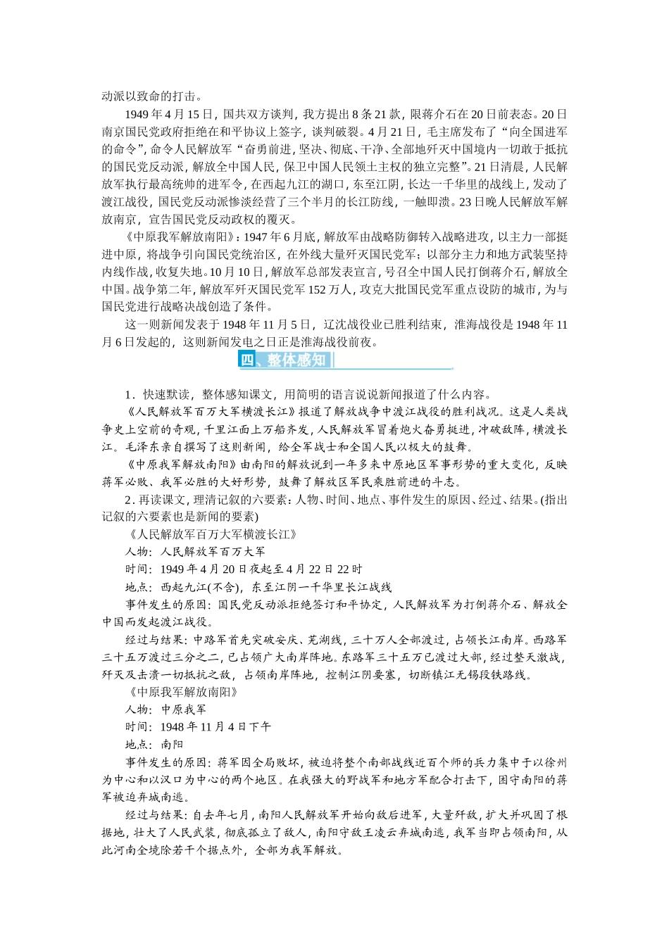 新闻两则-第一课时_第2页