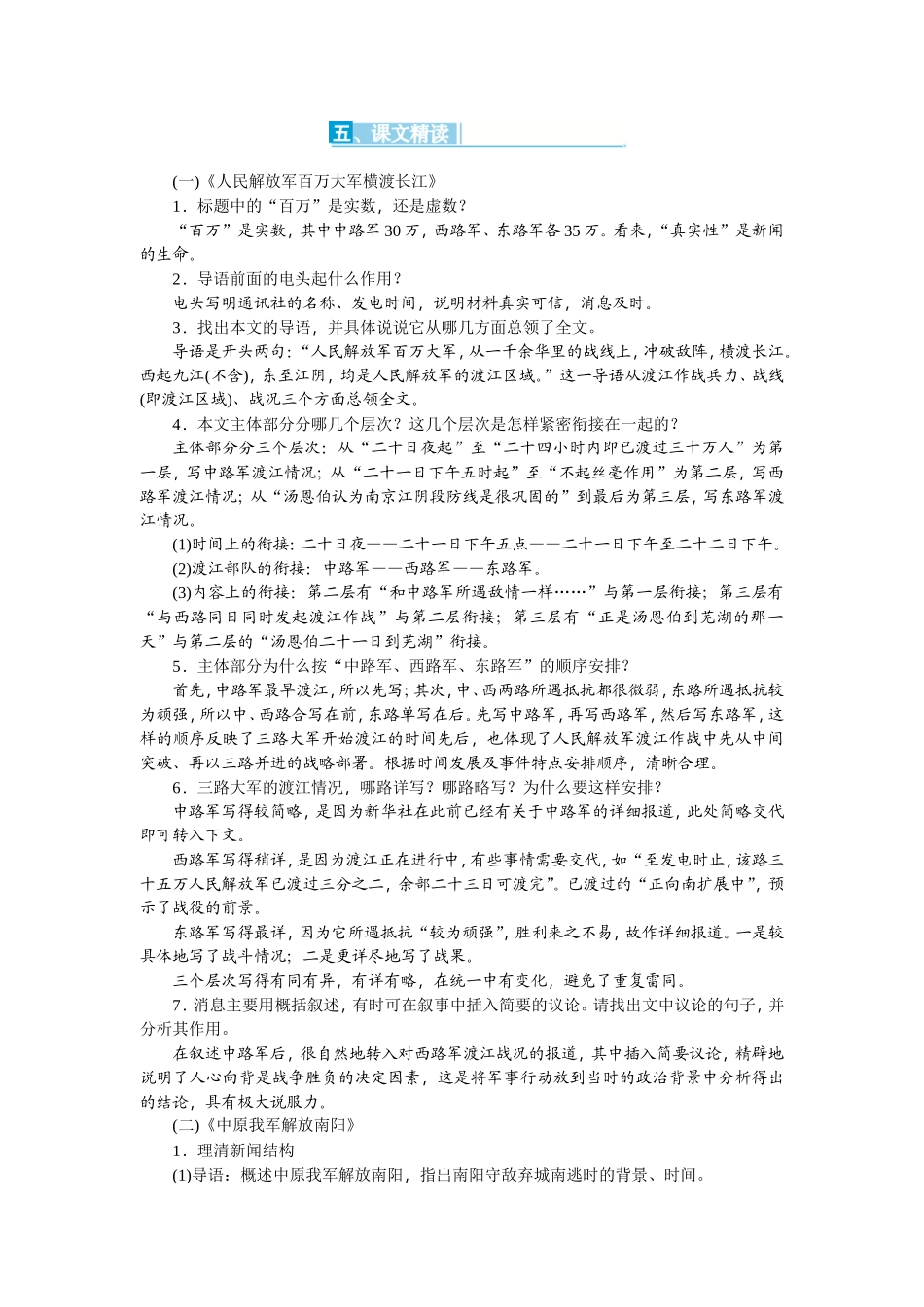 新闻两则-第一课时_第3页