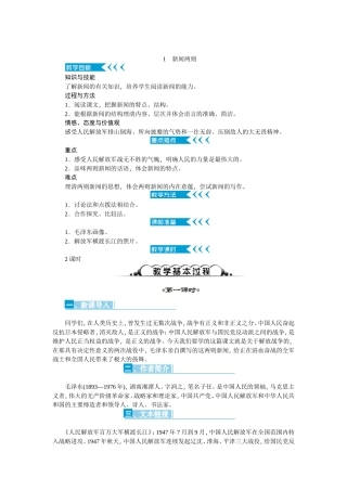 新闻两则-第一课时