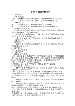 单元课交流评价网站
