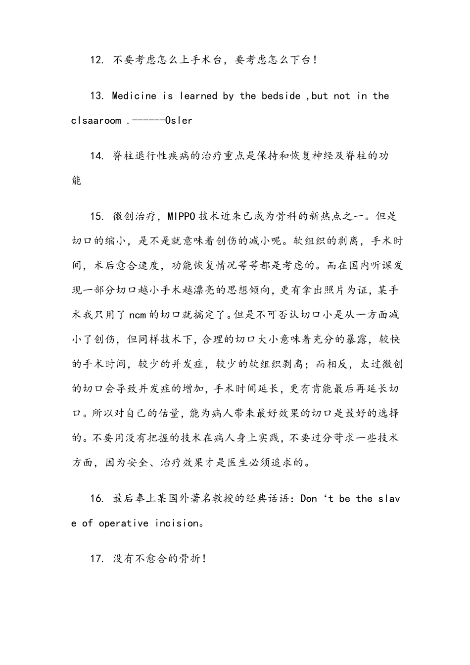 骨科经典语录_第2页