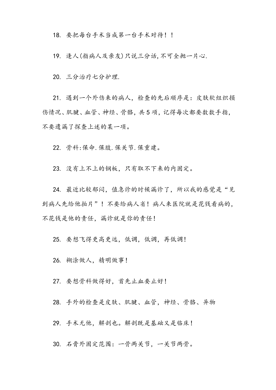 骨科经典语录_第3页