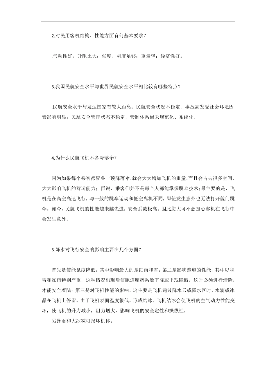 飞行与安全考题及答案_第2页