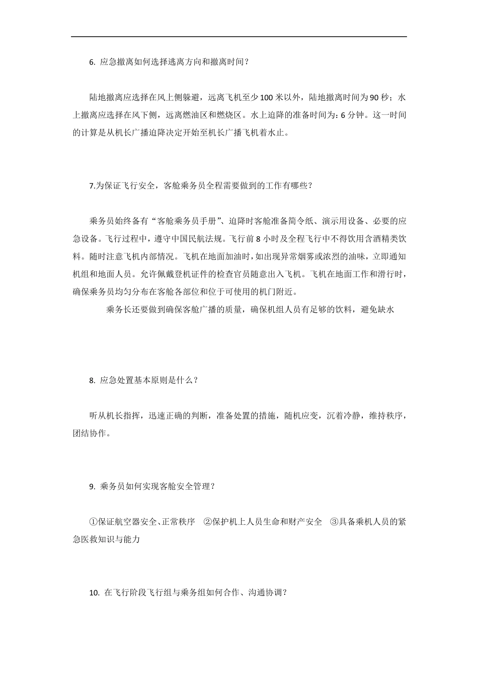 飞行与安全考题及答案_第3页