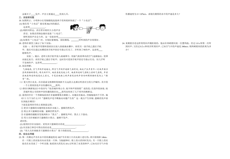 第二章《声现象》能力提升训练题(一)_第2页