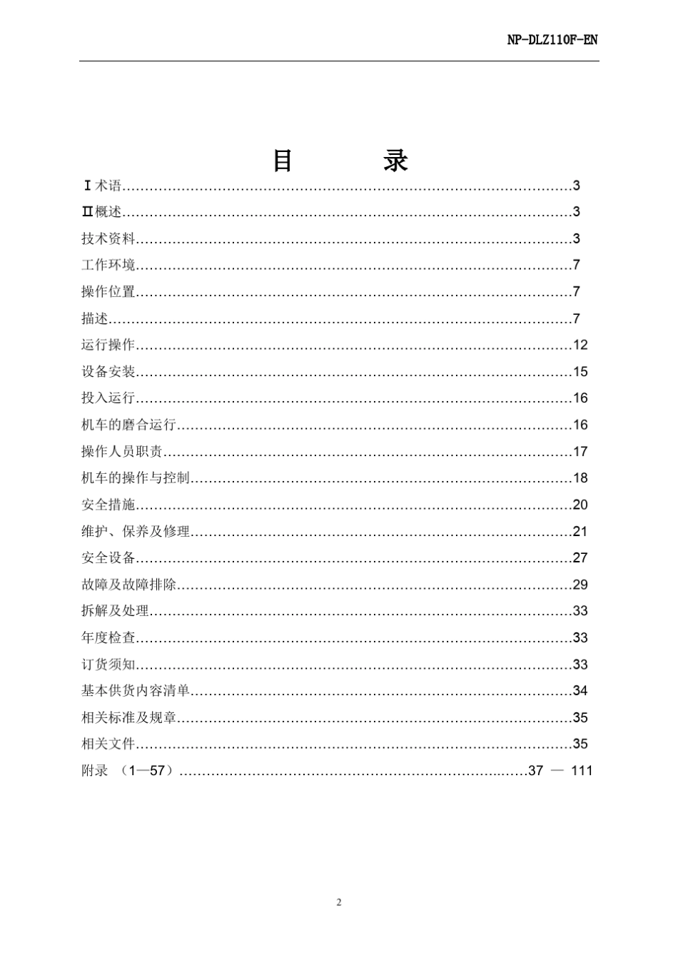 DLZ110F使用说明中文_第2页