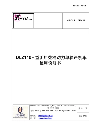 DLZ110F使用说明中文