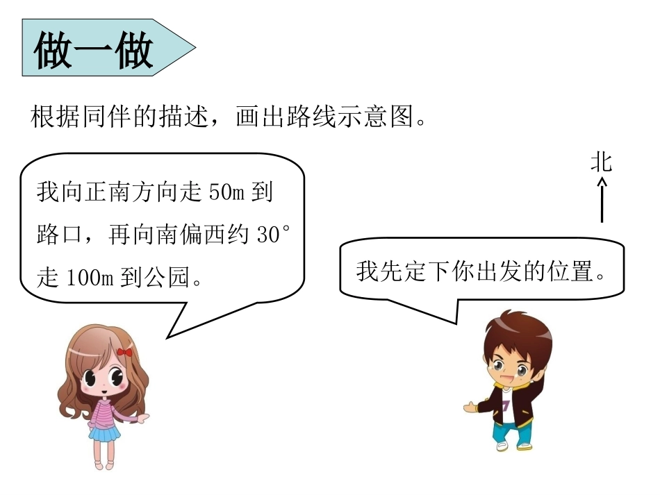 第3课时描述并绘制路线图_第3页