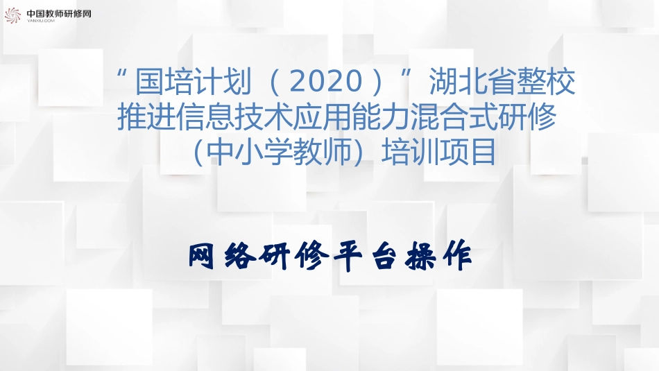 【平台操作】湖北信息技术20(2)_第1页