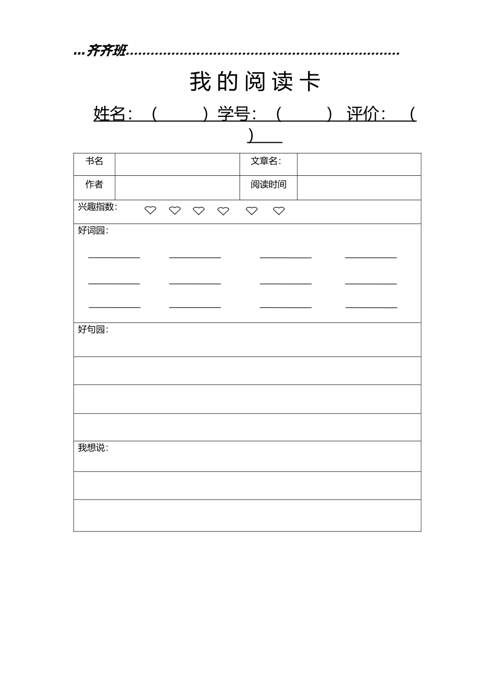 齐齐班阅读卡_第1页
