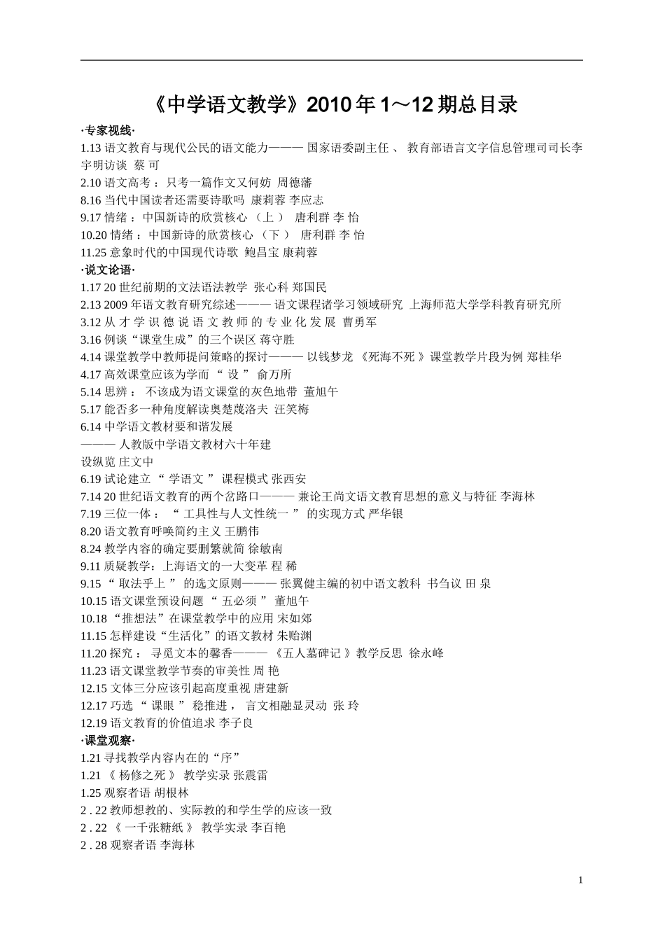 《中学语文教学》2010年1--12期总目录20130912_第1页