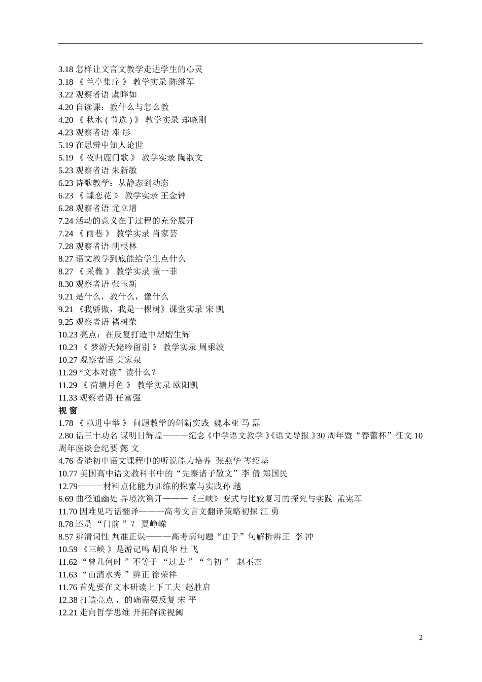 《中学语文教学》2010年1--12期总目录20130912_第2页