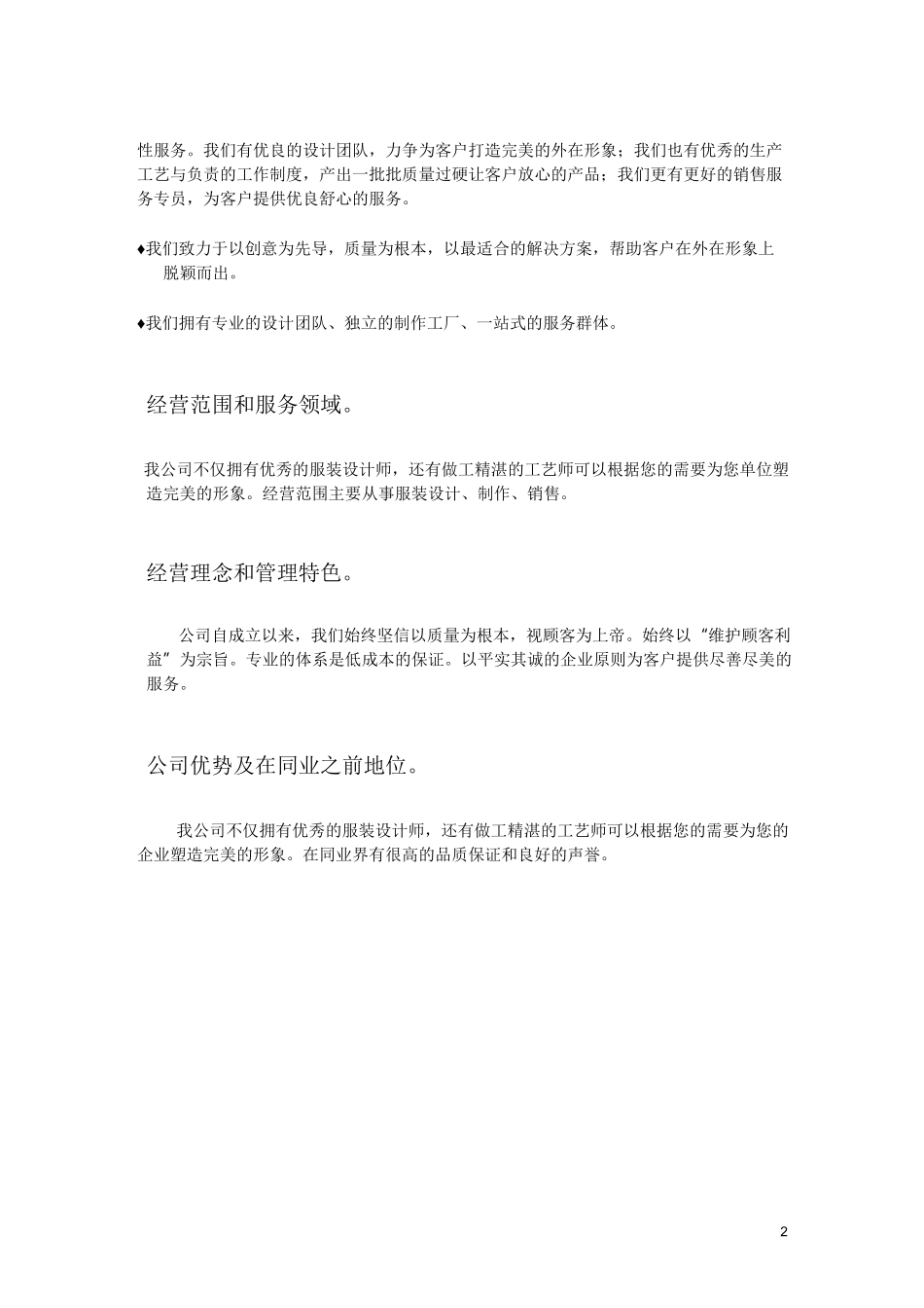 教师服装投标书_第2页