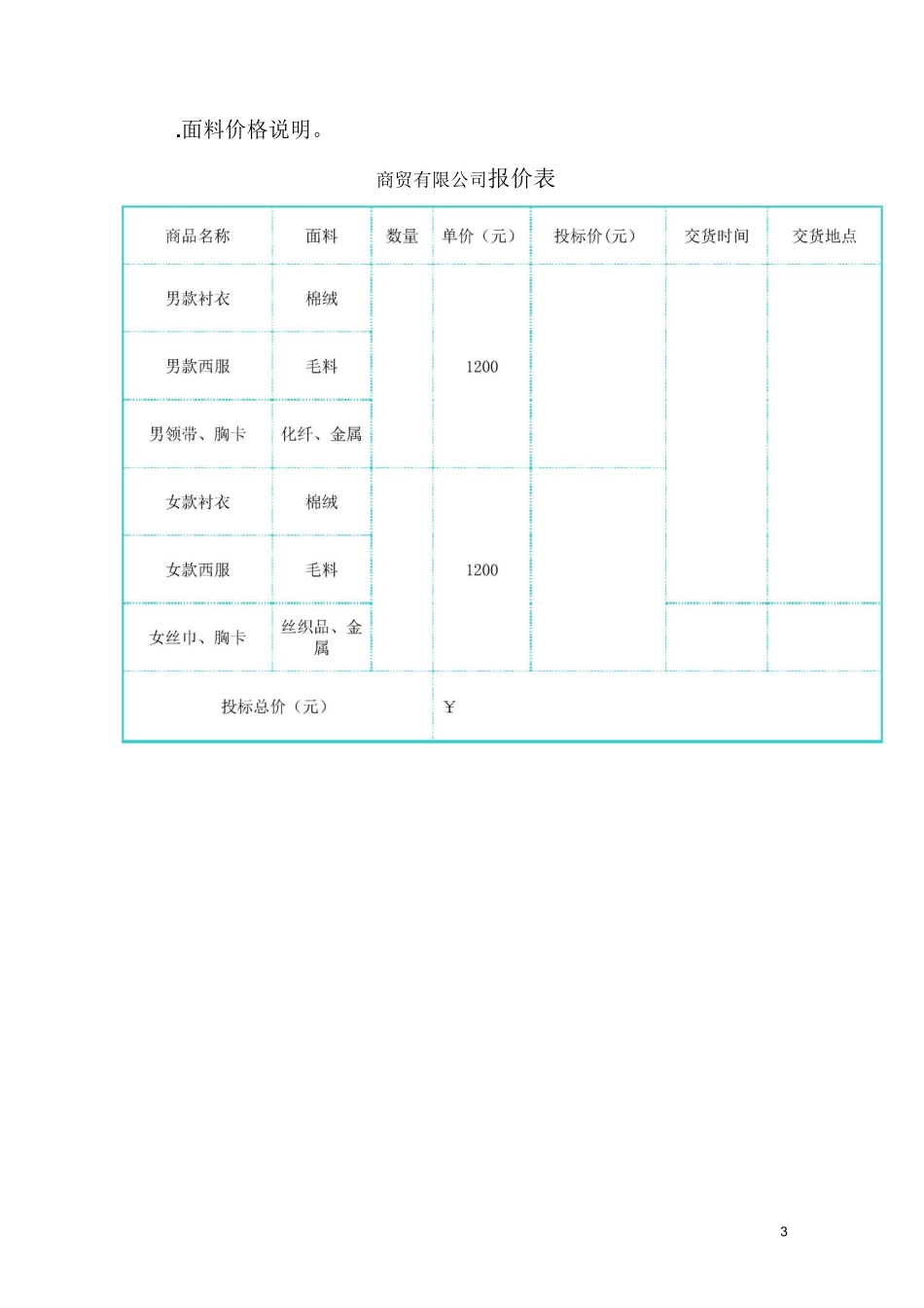 教师服装投标书_第3页