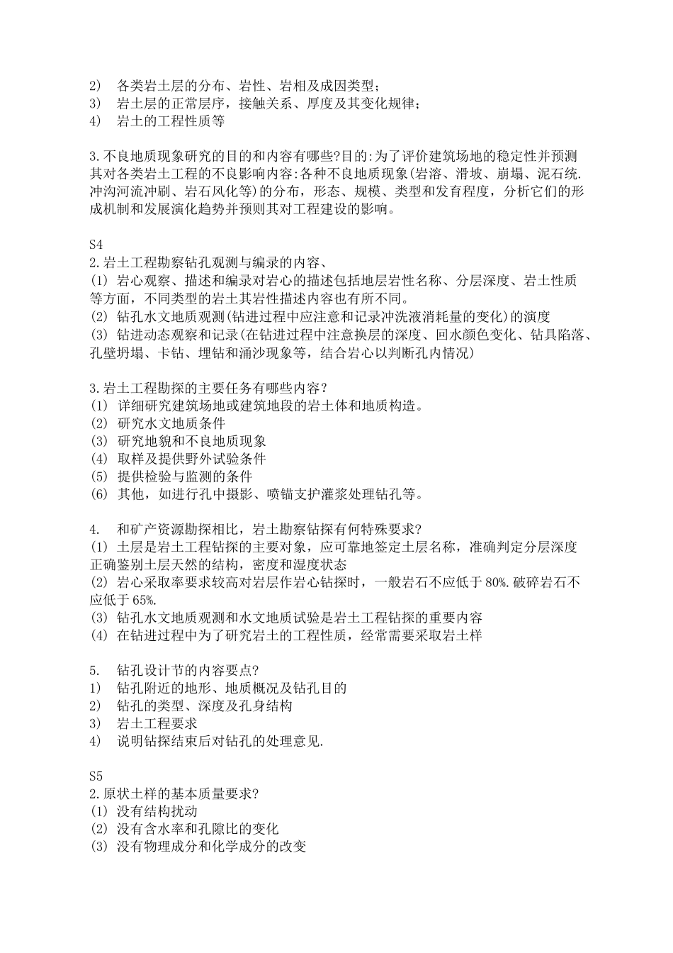 岩土工程勘察_第3页