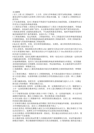 岩土工程勘察