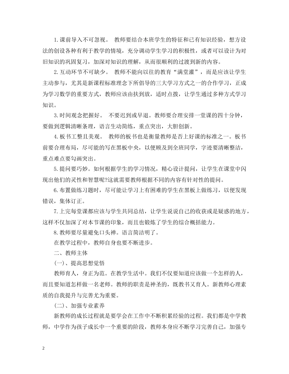 特岗教师教学工作总结 _第2页