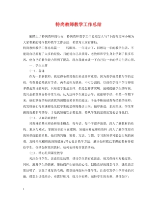 特岗教师教学工作总结 