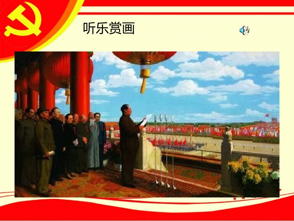 七年级上第二单元祖国颂歌（1）_第2页