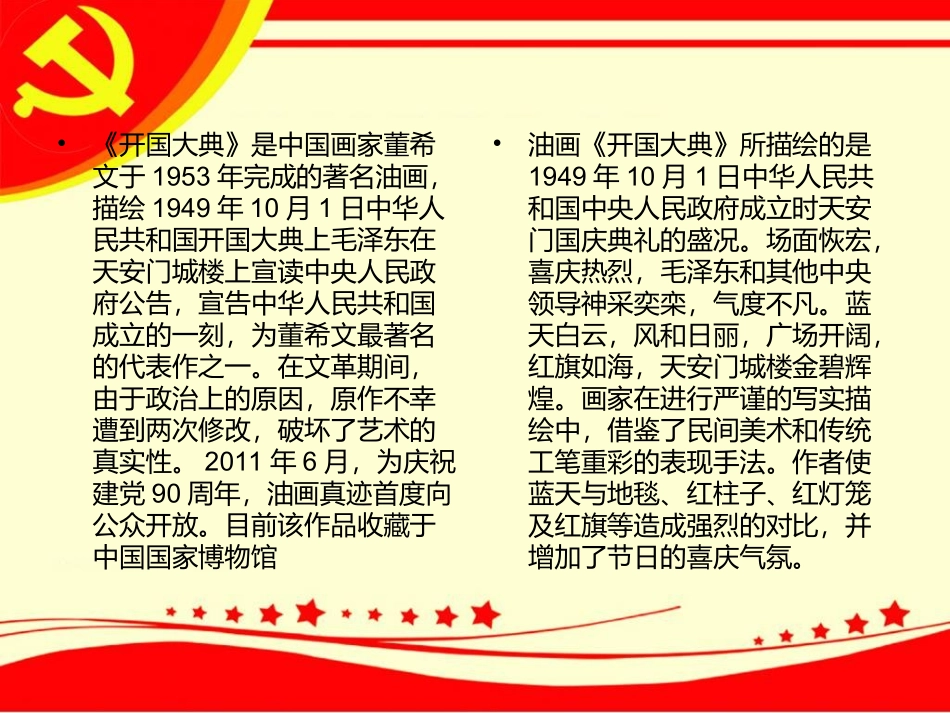 七年级上第二单元祖国颂歌（1）_第3页