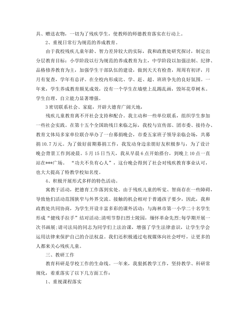 特教学校个人工作总结 _第2页