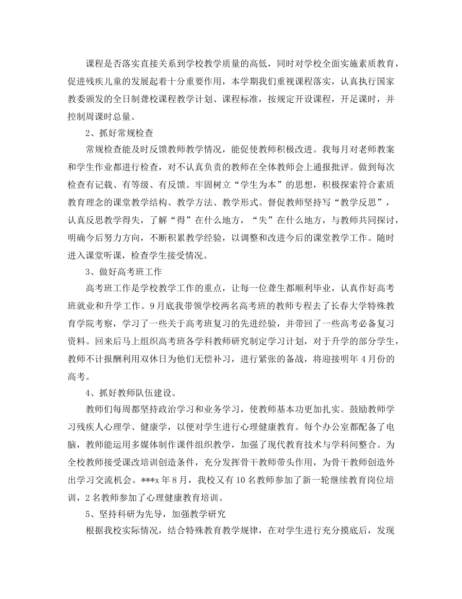 特教学校个人工作总结 _第3页