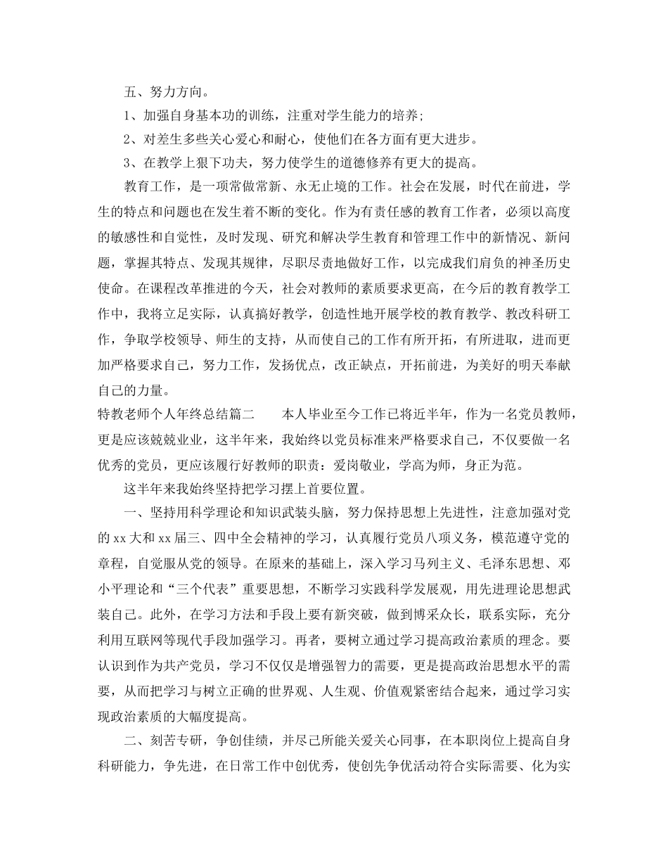 特教老师个人年终总结报告 _第2页