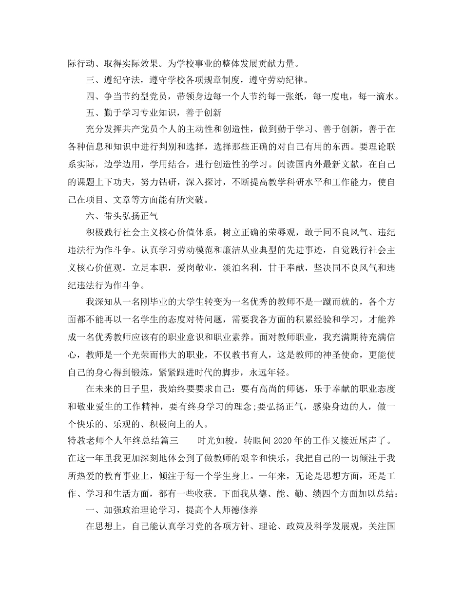 特教老师个人年终总结报告 _第3页
