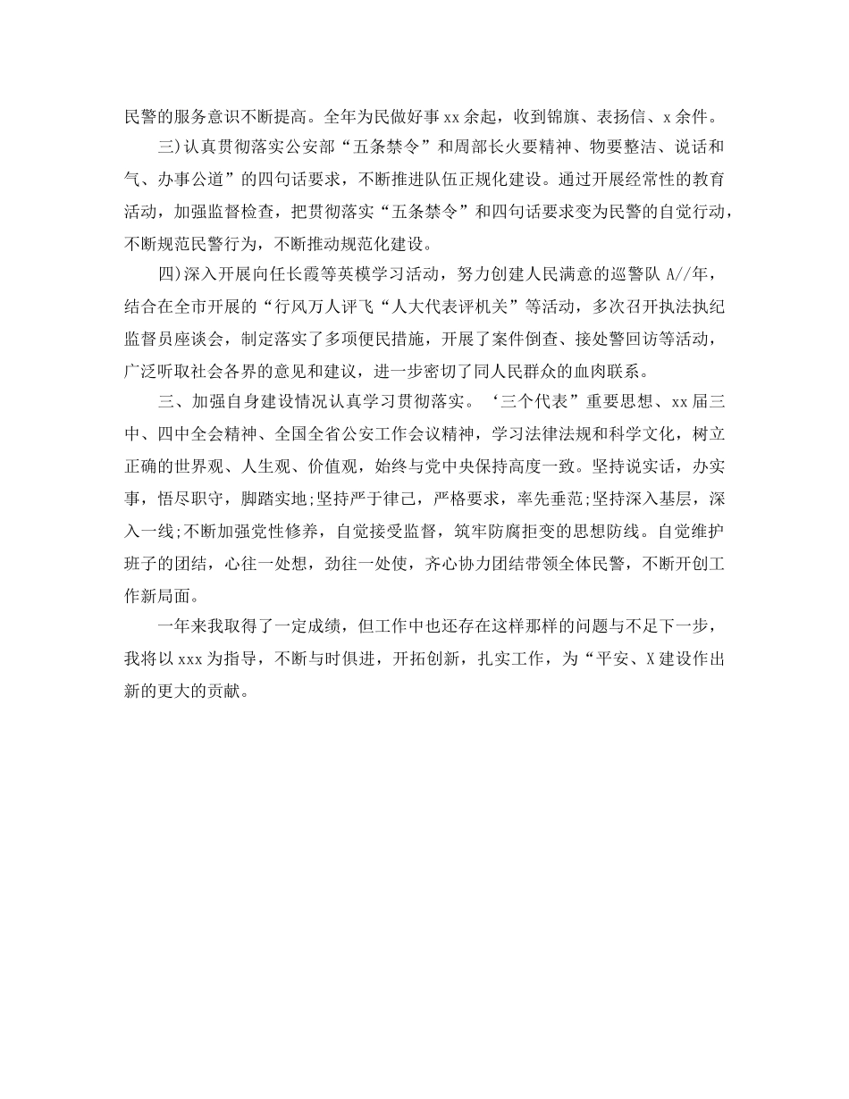 特巡警个人工作总结 _第2页