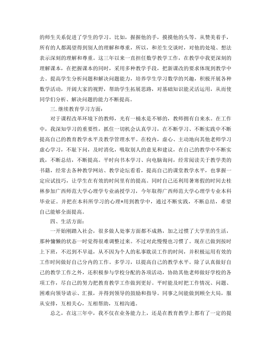 特岗服务期满个人总结范文 _第2页