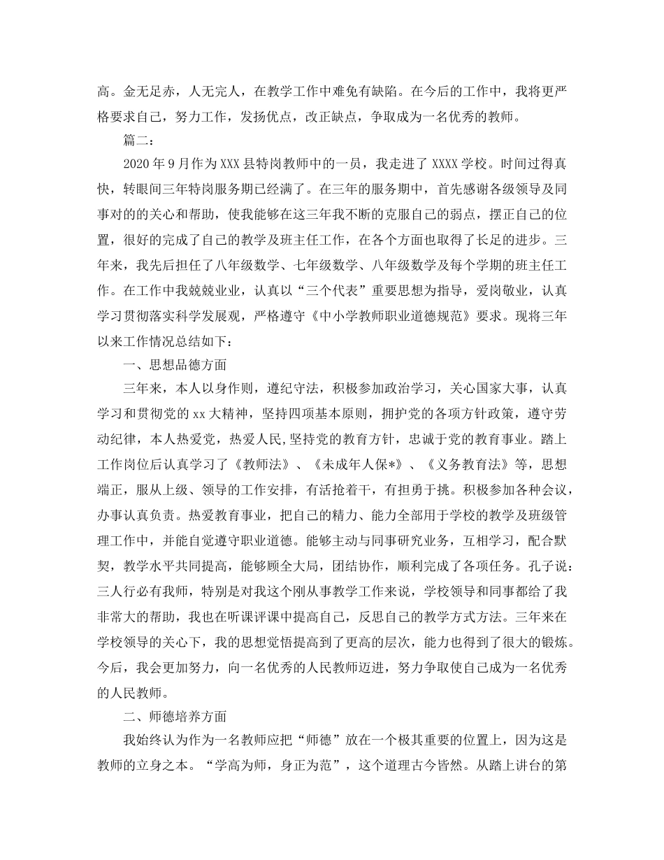 特岗服务期满个人总结范文 _第3页