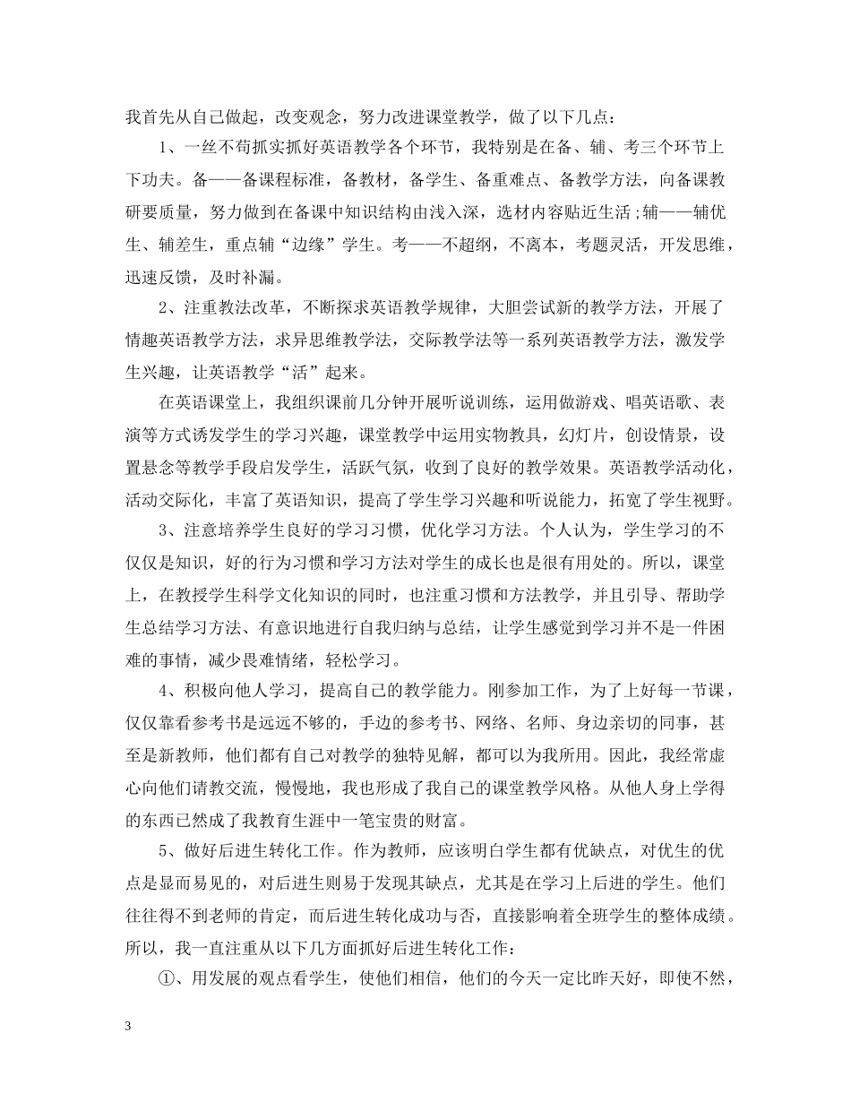 特岗教师试用期工作总结20XX年 _第3页