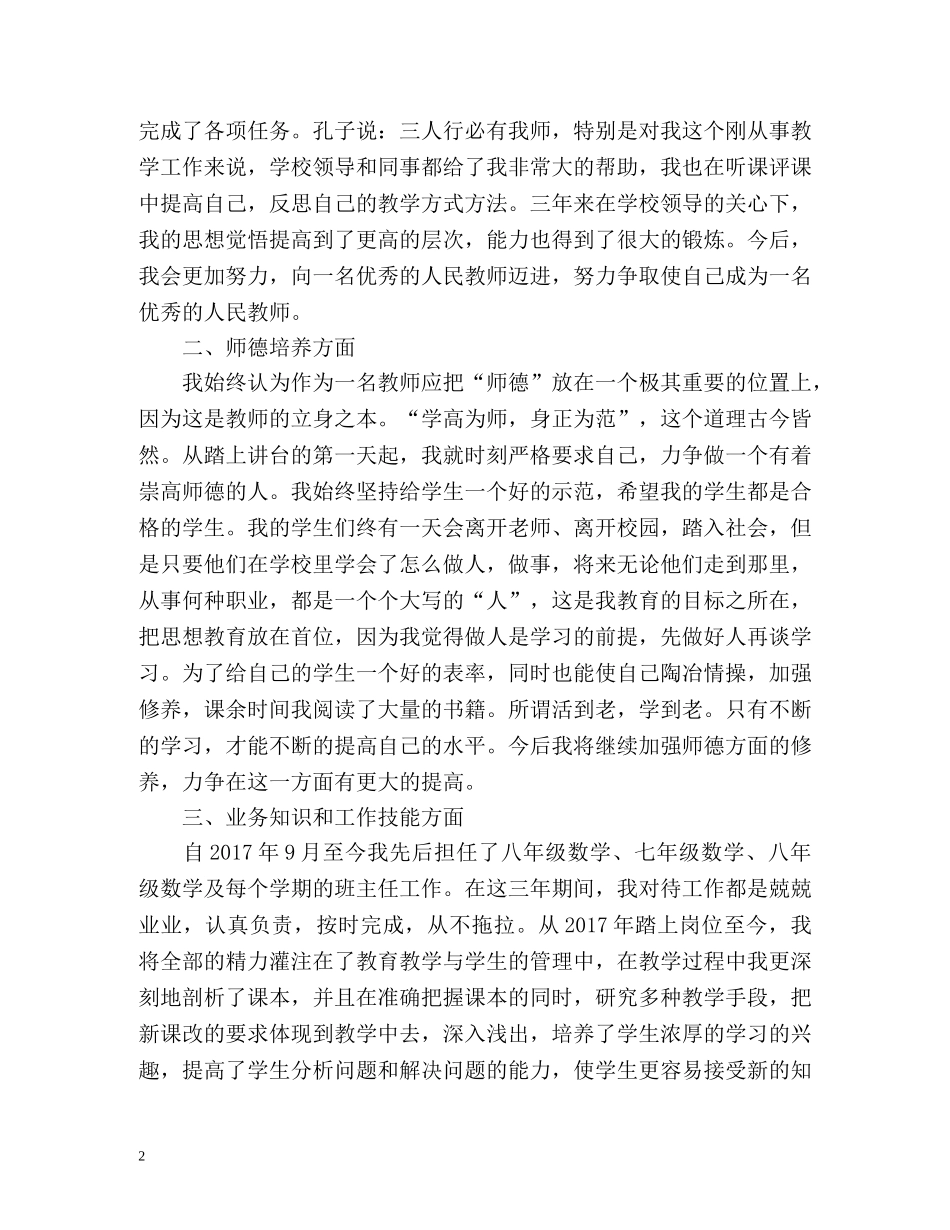 特岗教师服务期满个人总结 _第2页