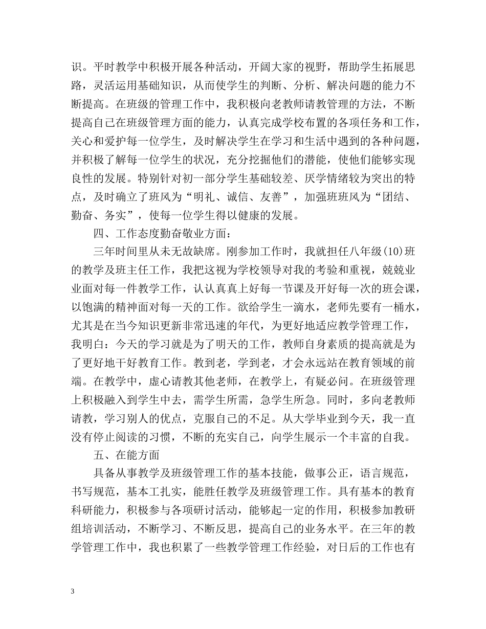 特岗教师服务期满个人总结 _第3页