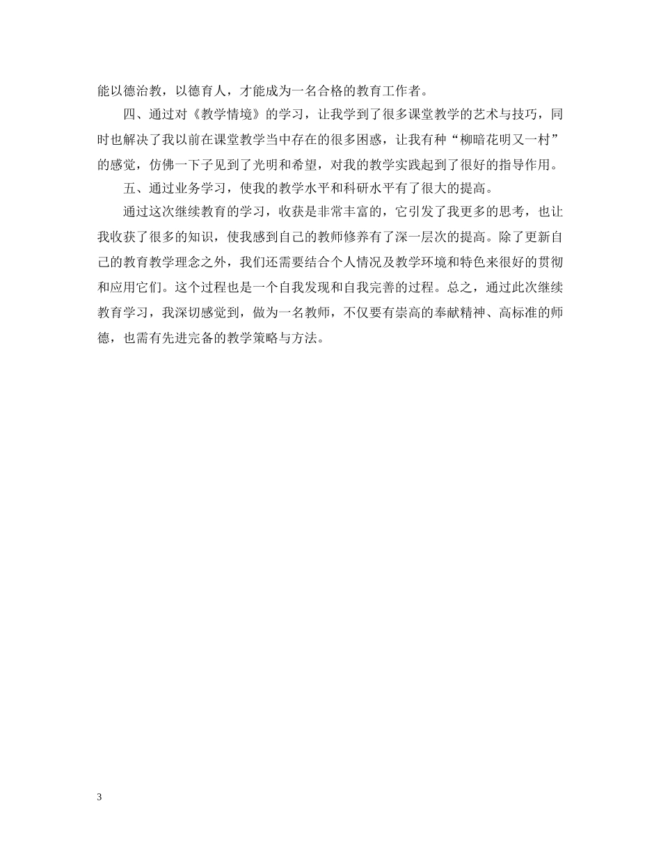 特岗教师继续教育学习总结 _第3页