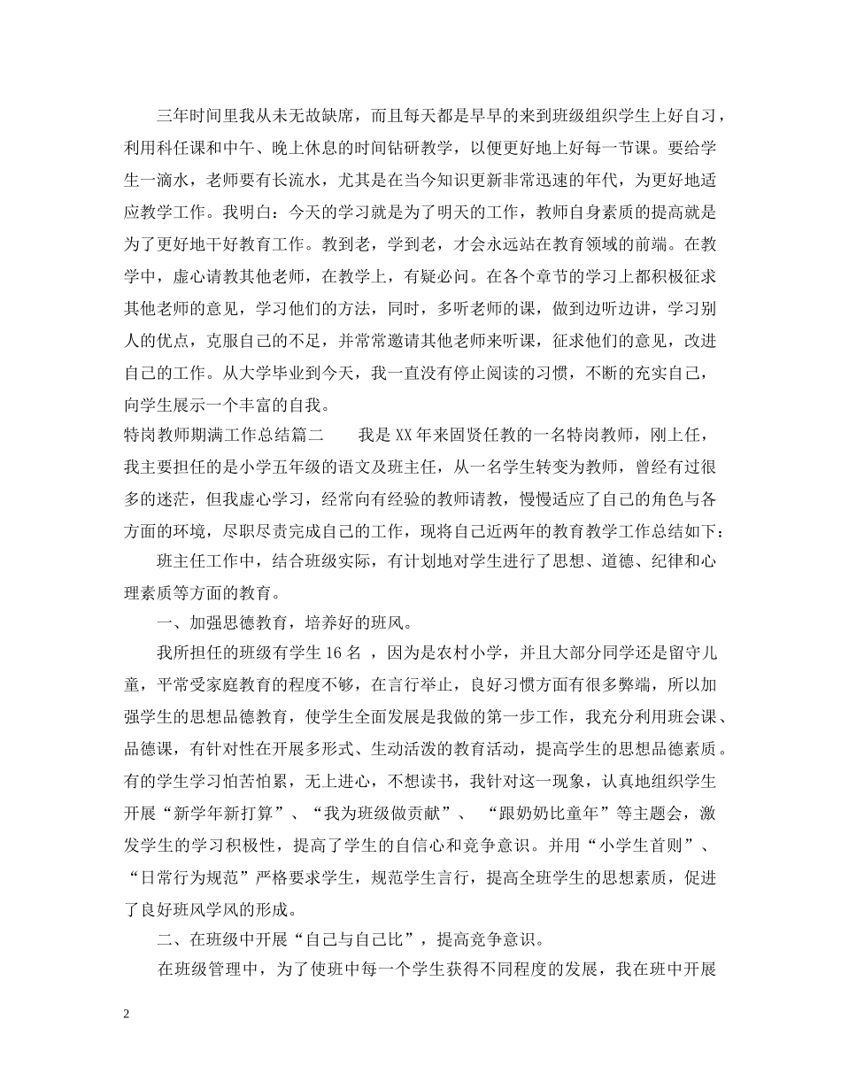 特岗教师期满工作总结 _第2页