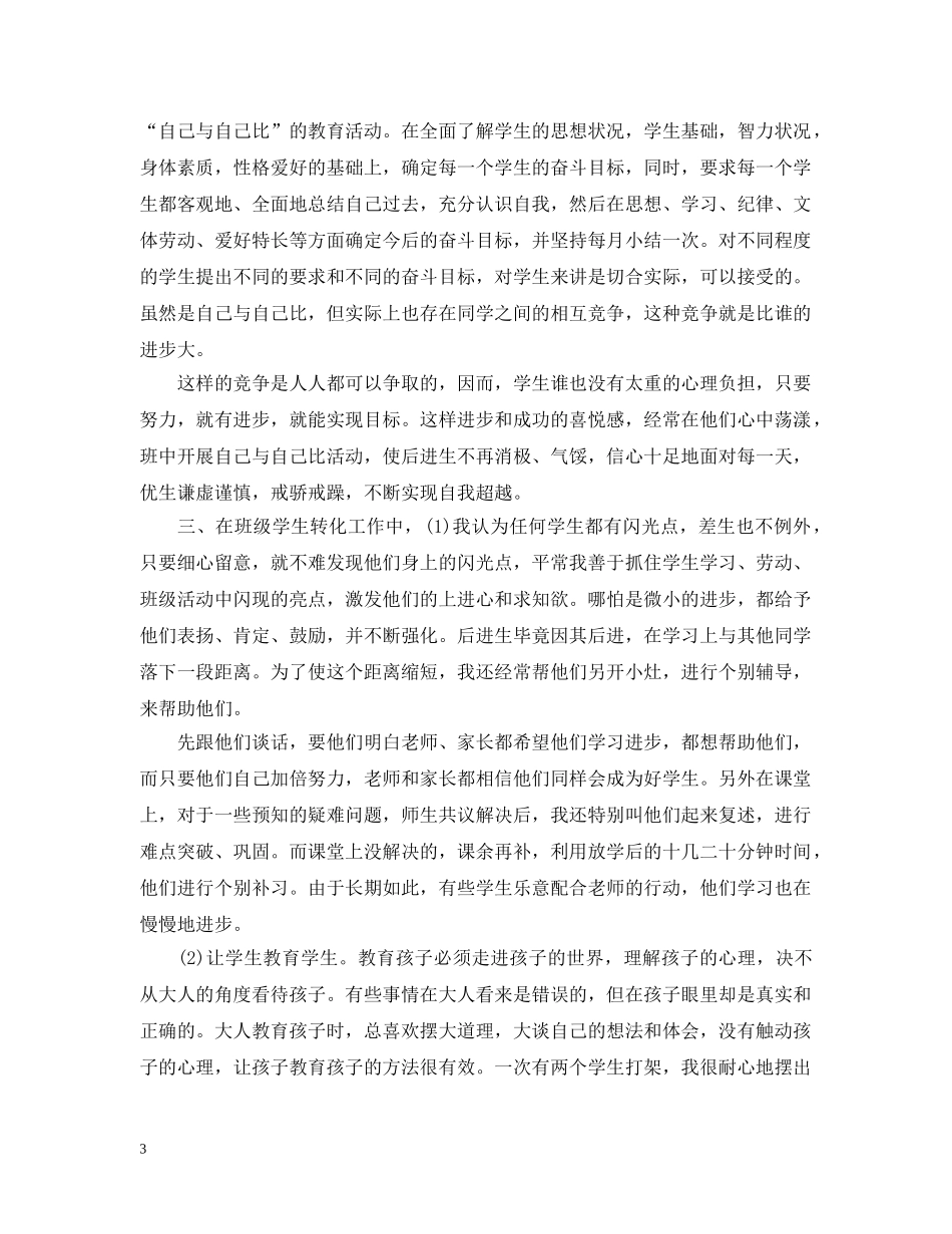 特岗教师期满工作总结 _第3页