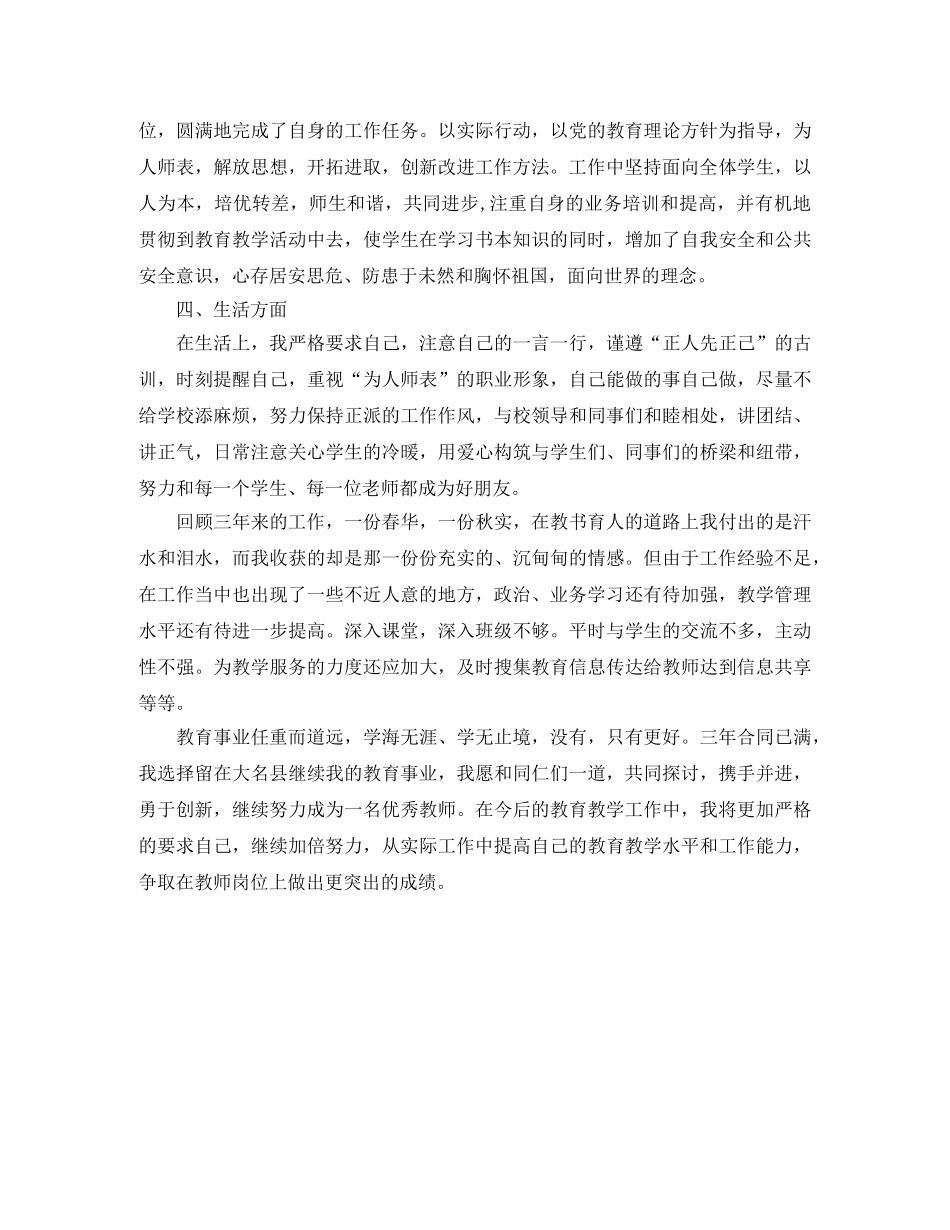 特岗教师转正工作总结 _第2页