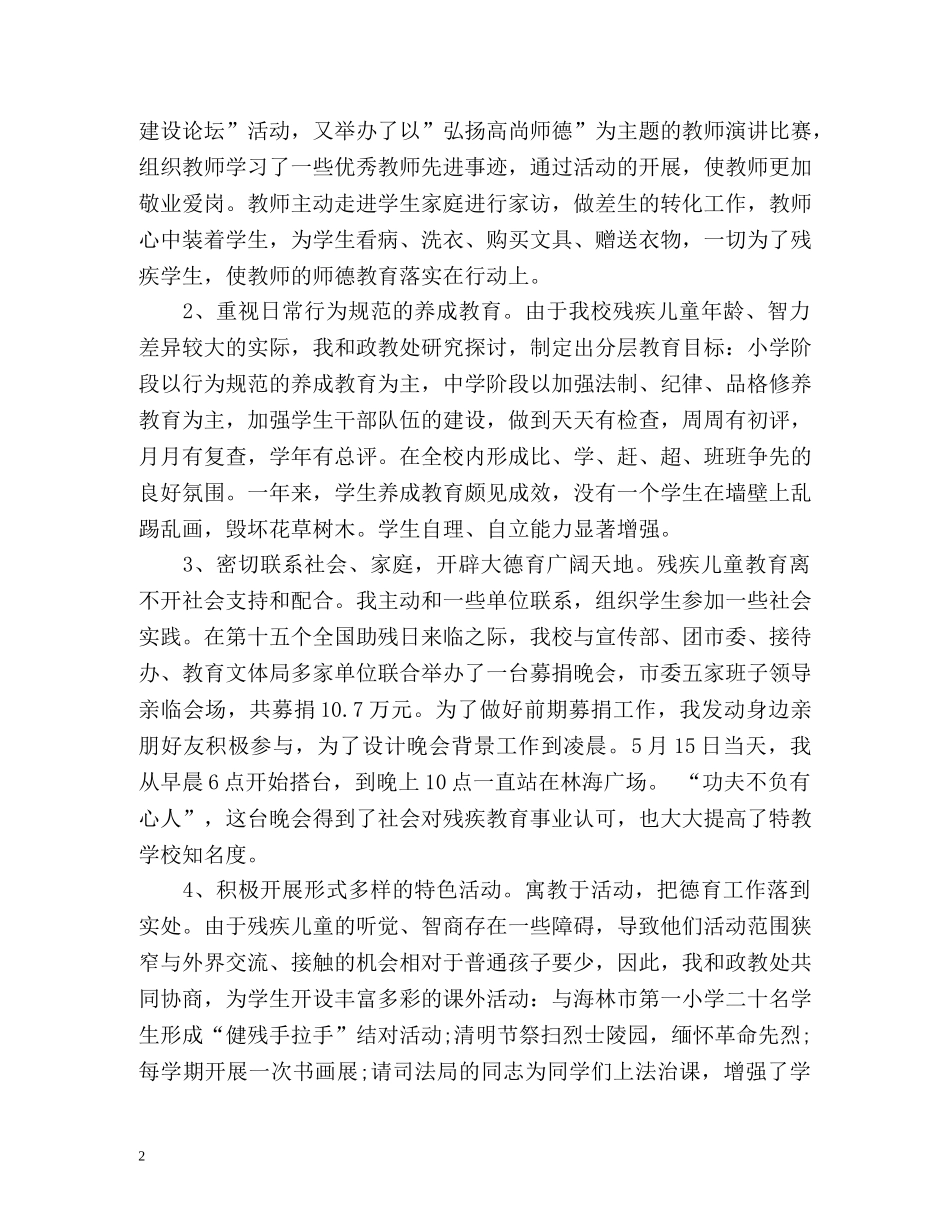 特教学校副校长个人工作自我总结 _第2页
