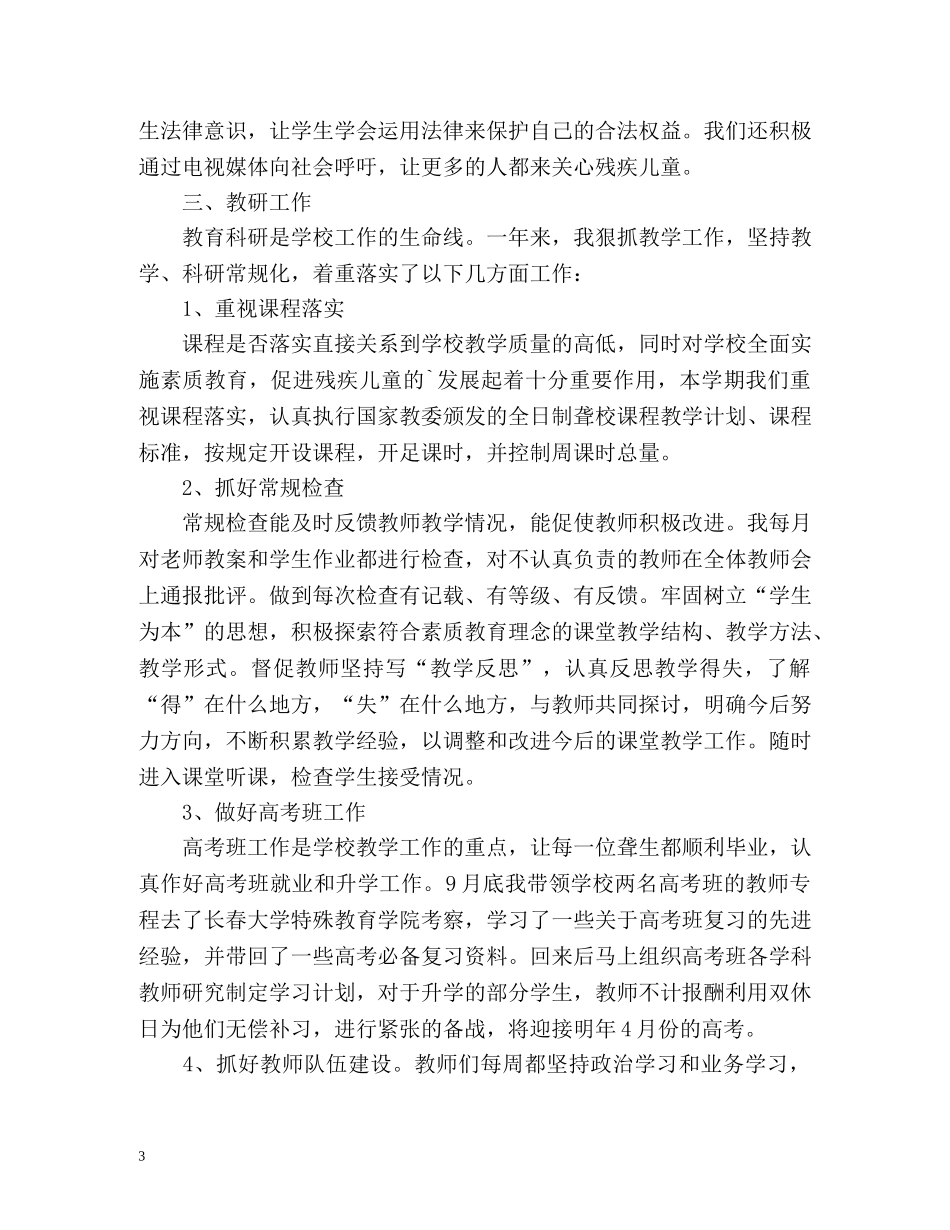 特教学校副校长个人工作自我总结 _第3页