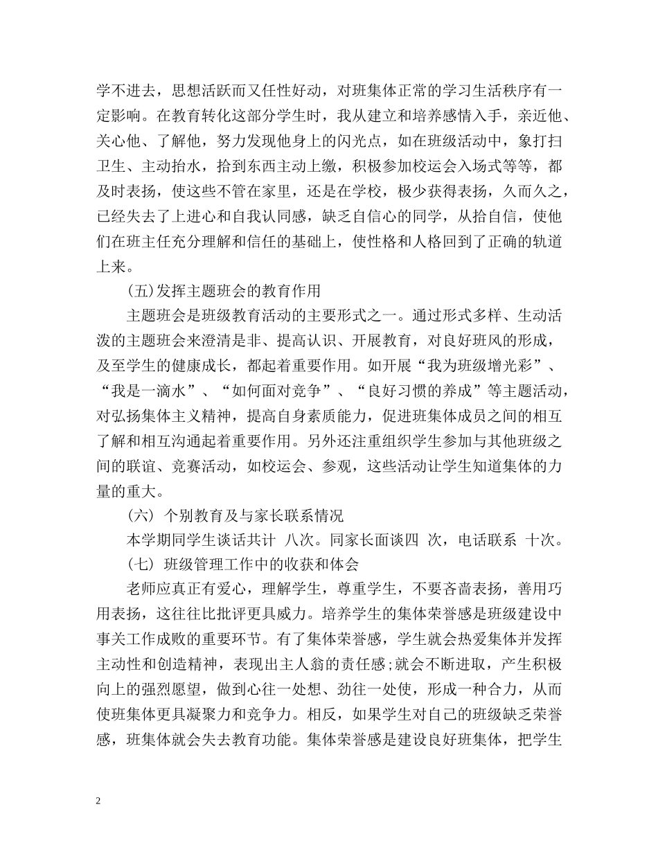 特教学校班主任个人工作自我总结 _第2页